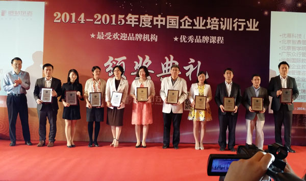 集团荣获2015年中国企业培训行业“最受欢迎品牌机构”